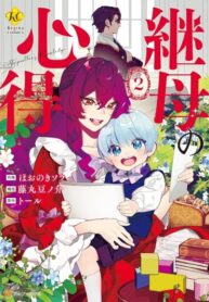 cover_Наставления мачехи