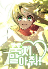 cover_Не умирай!