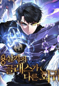 cover_Непревзойдённая регрессия убийцы драконов