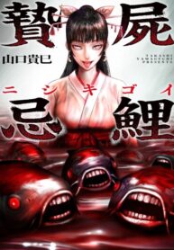 cover_Нисикигои