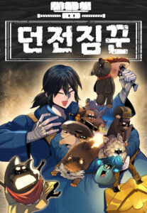 Носильщик подземелий (Dungeon Porter)