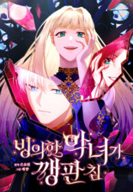 cover_Одержимая злодейка сеет хаос