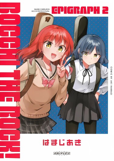 Одинокий Рокер! Эпиграф (Bocchi the Rock! Epigraph)
