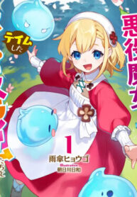 cover_Она — злобная ведьма, умеющая использовать только бесполезные навыки, но она будет жить в достатке в