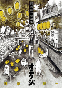 Оникудзё (Onikujo)