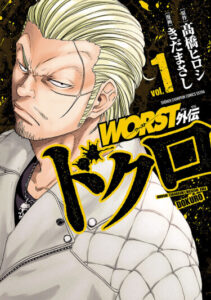 Отбросы: Череп (Worst Gaiden Dokuro)