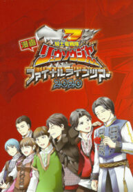 cover_Отряд Динорыцарей Рюсолджеры Финальное выступление