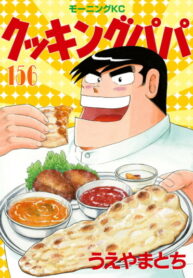 cover_Папа-кулинар