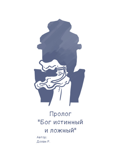 Руманга «пАплыли»