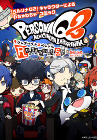 cover_Персона Q2 Новый кинотеатр лабиринт Карусель SP