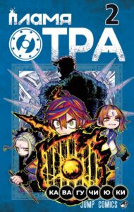 Пламя Отра (Otr of the Flame)