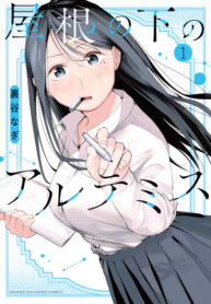 cover_Под одной крышей с Артемидой