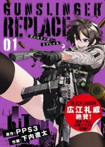 Подмена стрелка (GUNSLINGER REPLACE)