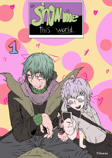 Руманга «Покажи мне этот мир» (Show me this world)