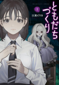 cover_Пора дружить