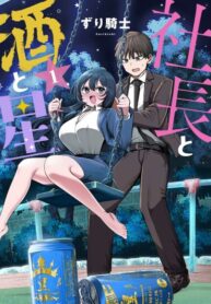 cover_Президент, алкоголь и звёзды