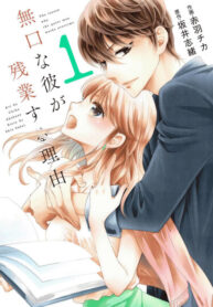 cover_Причина, по которой молчаливый человек работает св