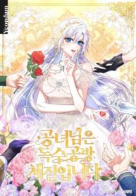 cover_Принцесса всеми силами пытается избежать романтической концовки