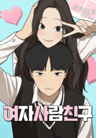 cover_Просто подруга