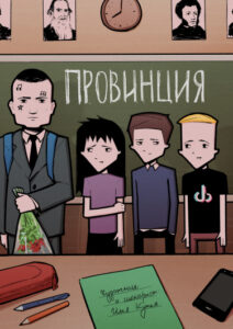 Руманга «Провинция»