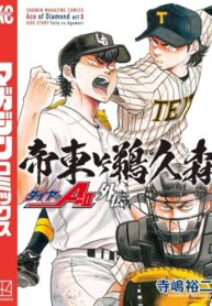 cover_Путь аса — Второй акт_ Матч Тейто против Угумори