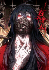 cover_Путь бессмертного