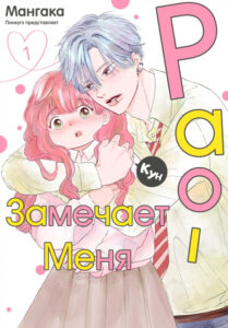 Рао-кун замечает меня (Raou-kun Notices Me)