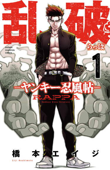 Rappa: Хроники ниндзя-янки (Rappa: The Delinquent Ninja Scrolls)