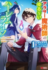 cover_Расслабленная жизнь 30-летнего мага в гареме — размеренная жизнь, путешествующая между другим миром