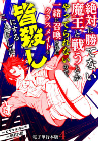 cover_Раз короля демонов не убить, то я вырежу весь свой класс!