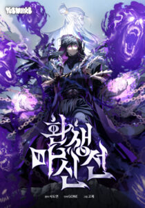 Реинкарнация Демонического Наследника (Hall of the Reborn Demon Lord)