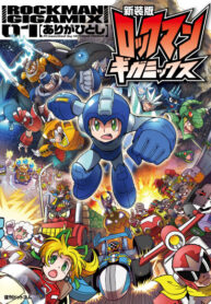 cover_Рок Мен Гигамикс