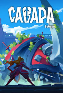 Савара (Savara)