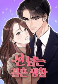 cover_Семейная жизнь, которая переходит черту