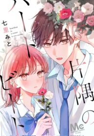 cover_Сердцебиение в углу