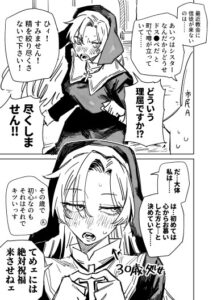 Сестра, подверженная слухам (The Sister Who Is Subject to Rumors)