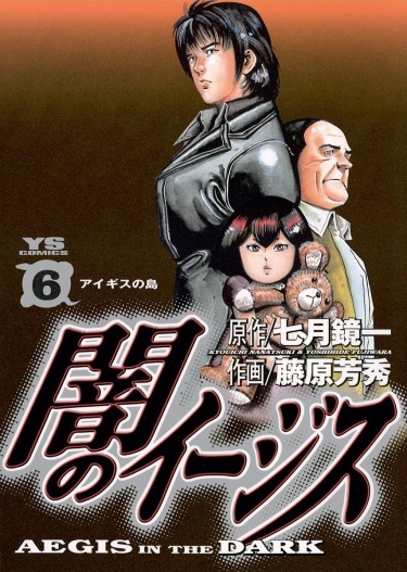 Щит во тьме (Aegis in the Dark)