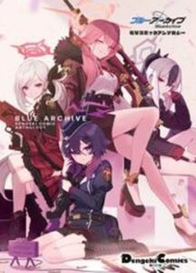 Синий архив Антология комиксов Денгеки (Blue Archive Dengeki Comic Anthology)