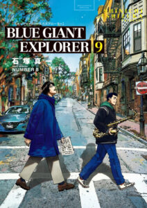 Синий гигант: Исследователь (Blue Giant Explorer)