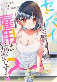 cover_Сэмпай, позвольте мне стать стражем вашего дома!