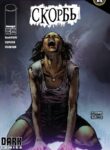 cover_Скорбь