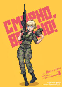 Смирно-Вольно