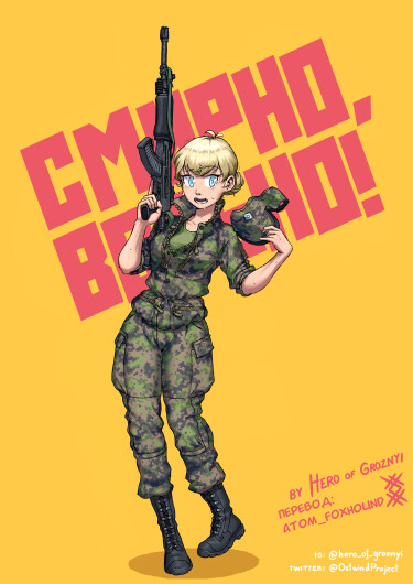 Смирно-Вольно