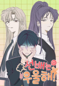 cover_Сонбэ в депрессии!