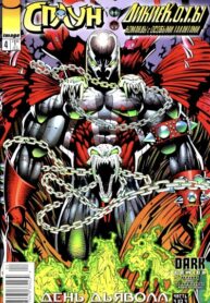 cover_СпаунДикиеК.О.Т.ы