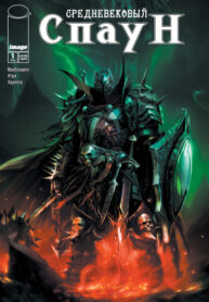 cover_Средневековый Спаун