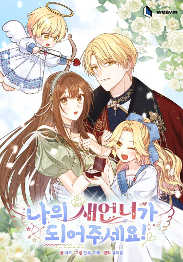 Стань моей невесткой! (Please, become my sister in — law)