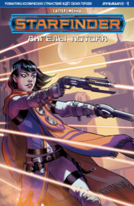 Starfinder: Ангелы Потока (Starfinder: Angels of the Drift)