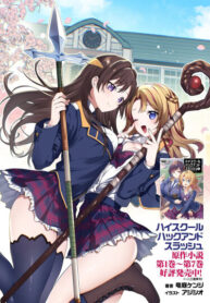 cover_Старшая школа Рубки и Резни