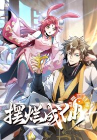 cover_Стать бессмертным, ничего не делая